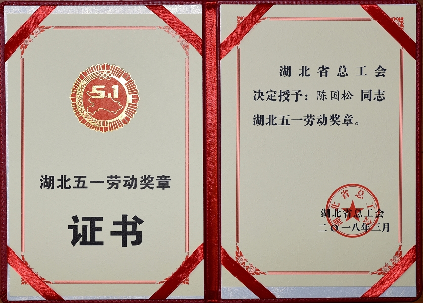 五一勞動獎章.jpg 五一勞動獎章.jpg